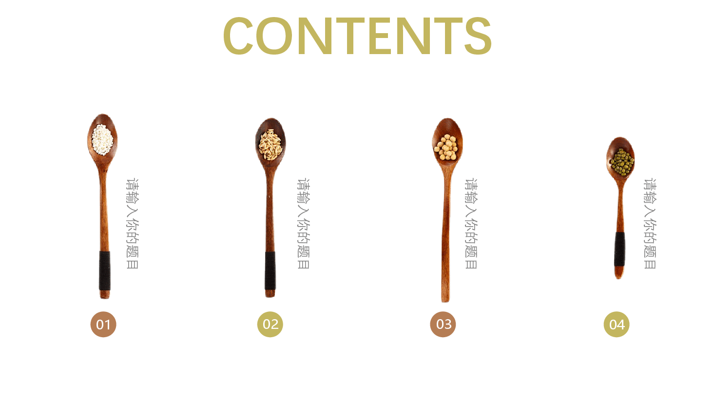 五谷杂粮食品安全调查PPT.pptx,第2页预览