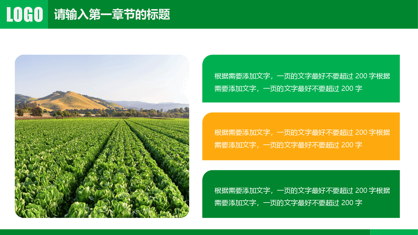 绿色发展现代农业PPT.pptx,第4页预览