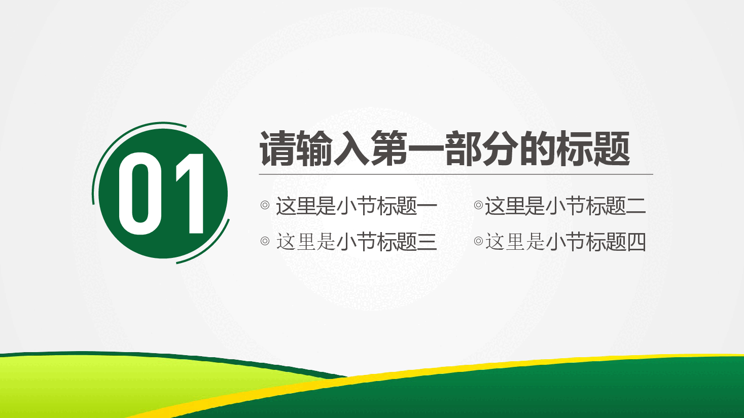 农村农业农作物丰收PPT.pptx,第3页预览