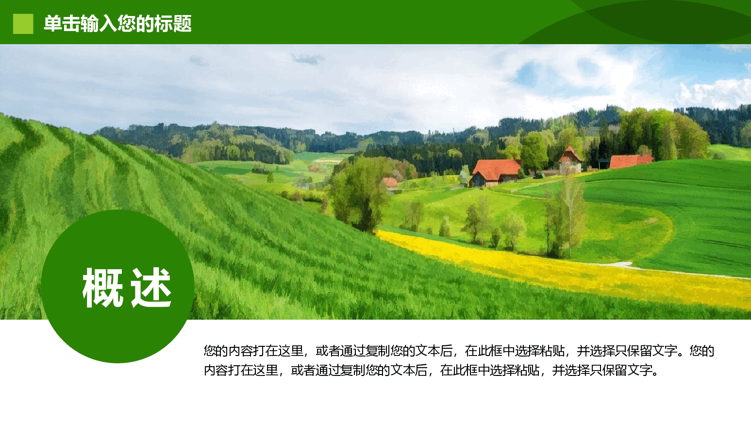绿色生态农业招商农产品宣传PPT模板.pptx,第4页预览