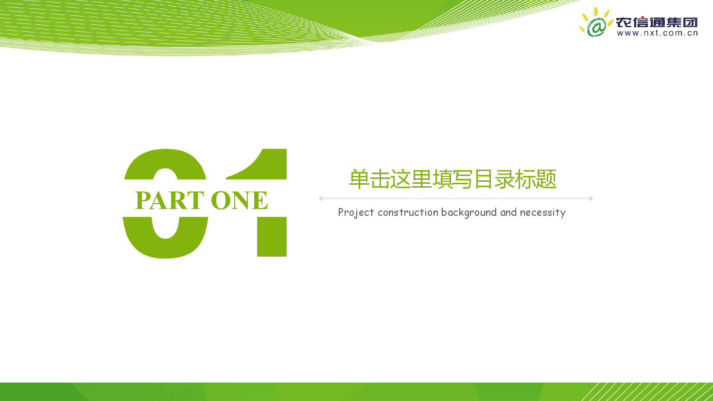 智慧农业农业现代化PPT.pptx,第3页预览