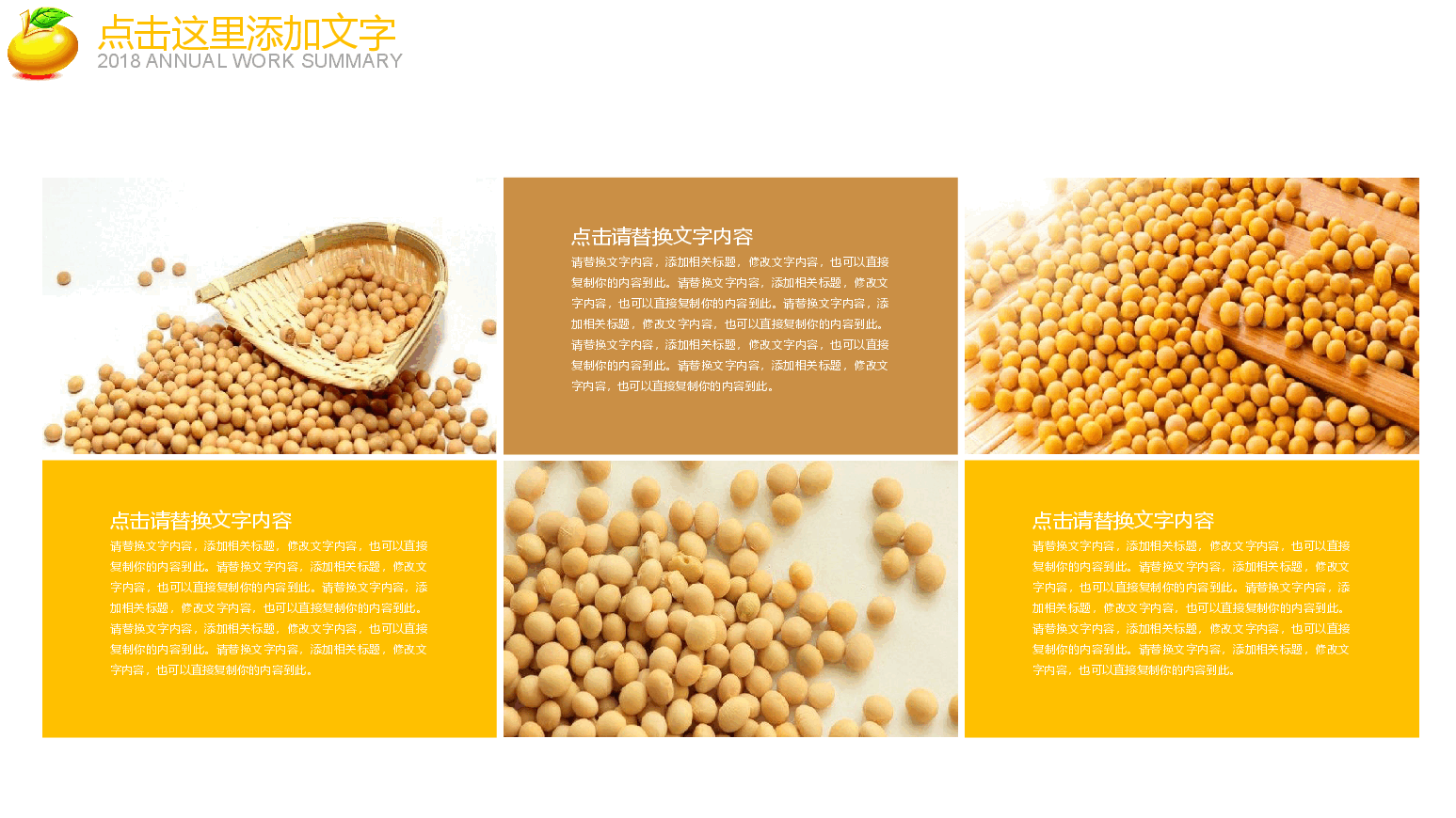 五谷杂粮大豆介绍PPT.pptx,第4页预览