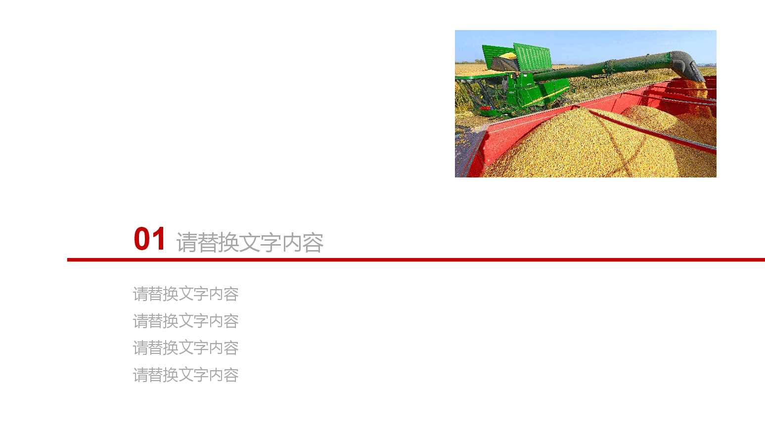 农业丰收招商引资PPT (3).pptx,第3页预览