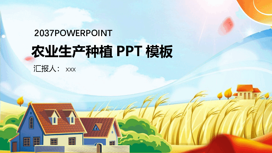 农业生产种植PPT模板.pptx,第1页预览