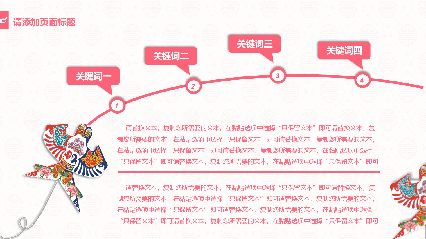 插画风风筝主题风筝小清新通用模板PPT.pptx,第4页预览