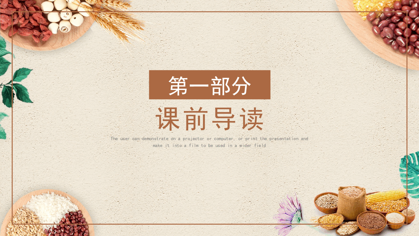《最棒的玉米》PPT.pptx,第3页预览
