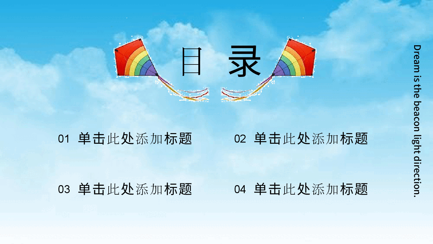 插画风风筝主题通用模板PPT (4).pptx,第2页预览
