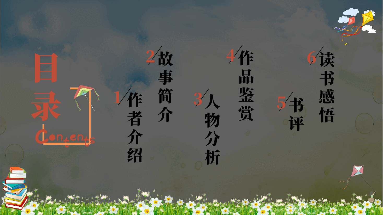 插画风风筝主题《追风筝的人》读书分享PPT.pptx,第3页预览