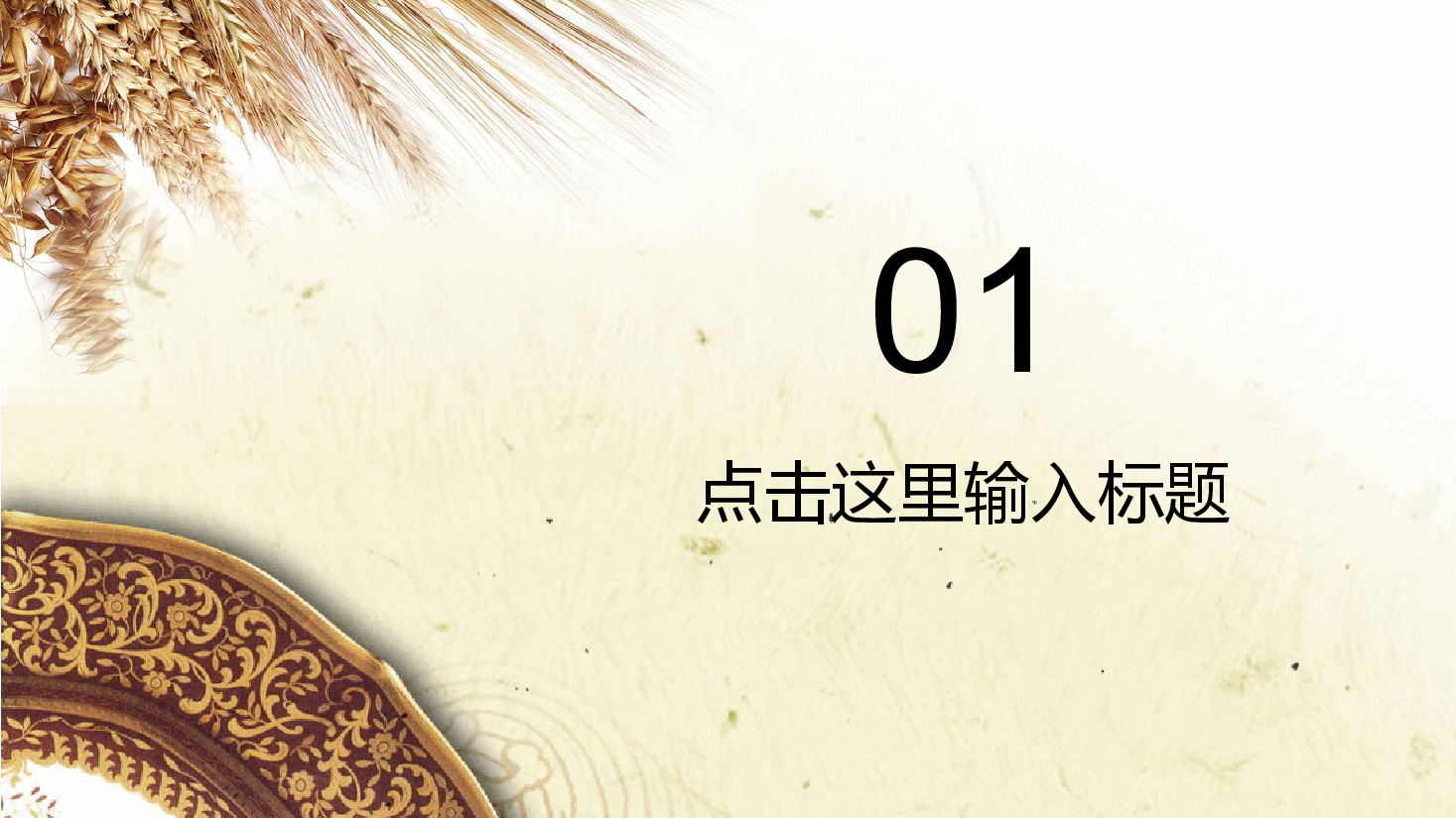 农业PPT营养早餐你吃好了吗?.pptx,第3页预览