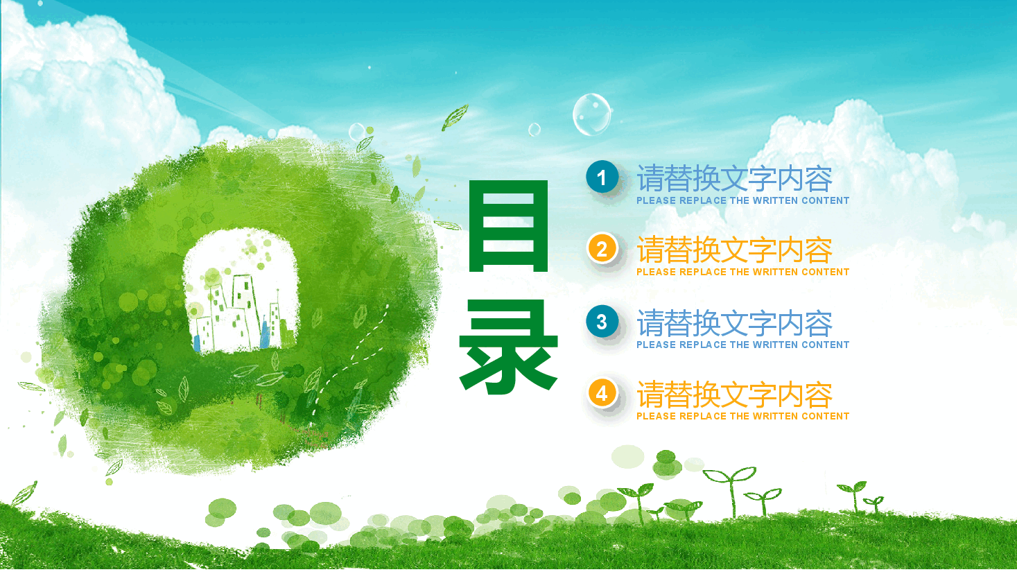 绿色发展现代农业PPT.pptx,第2页预览