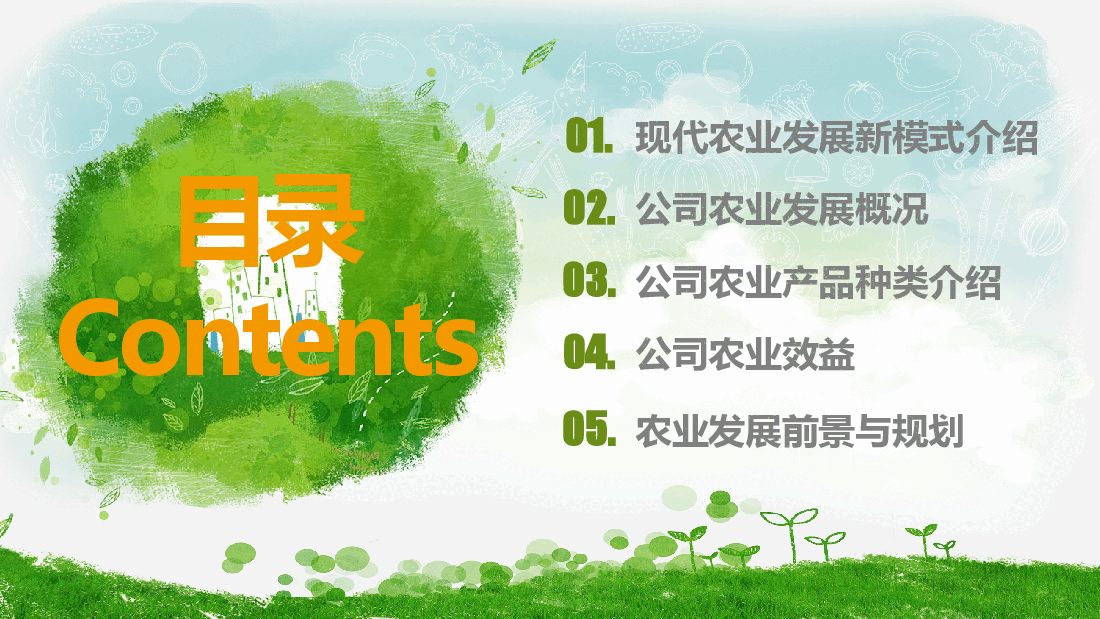 农业招商农产品宣传PPT模板 (3).pptx,第2页预览