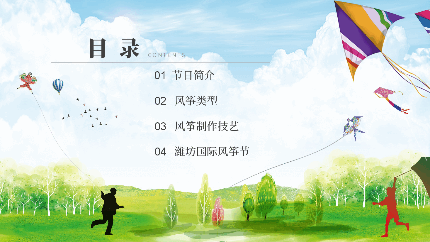 插画风风筝主题中国北方“纸鸢”PPT.pptx,第2页预览