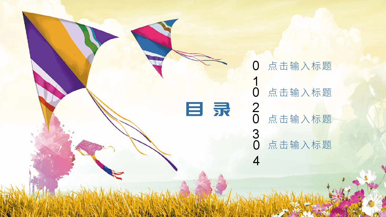 插画风风筝主题像风一样自由PPT.pptx,第3页预览