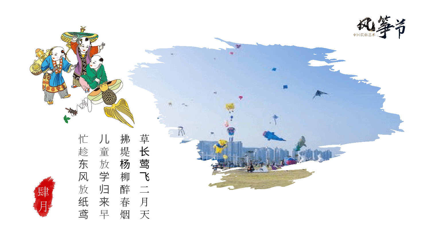 插画风风筝主题通用模板PPT (3).pptx,第4页预览