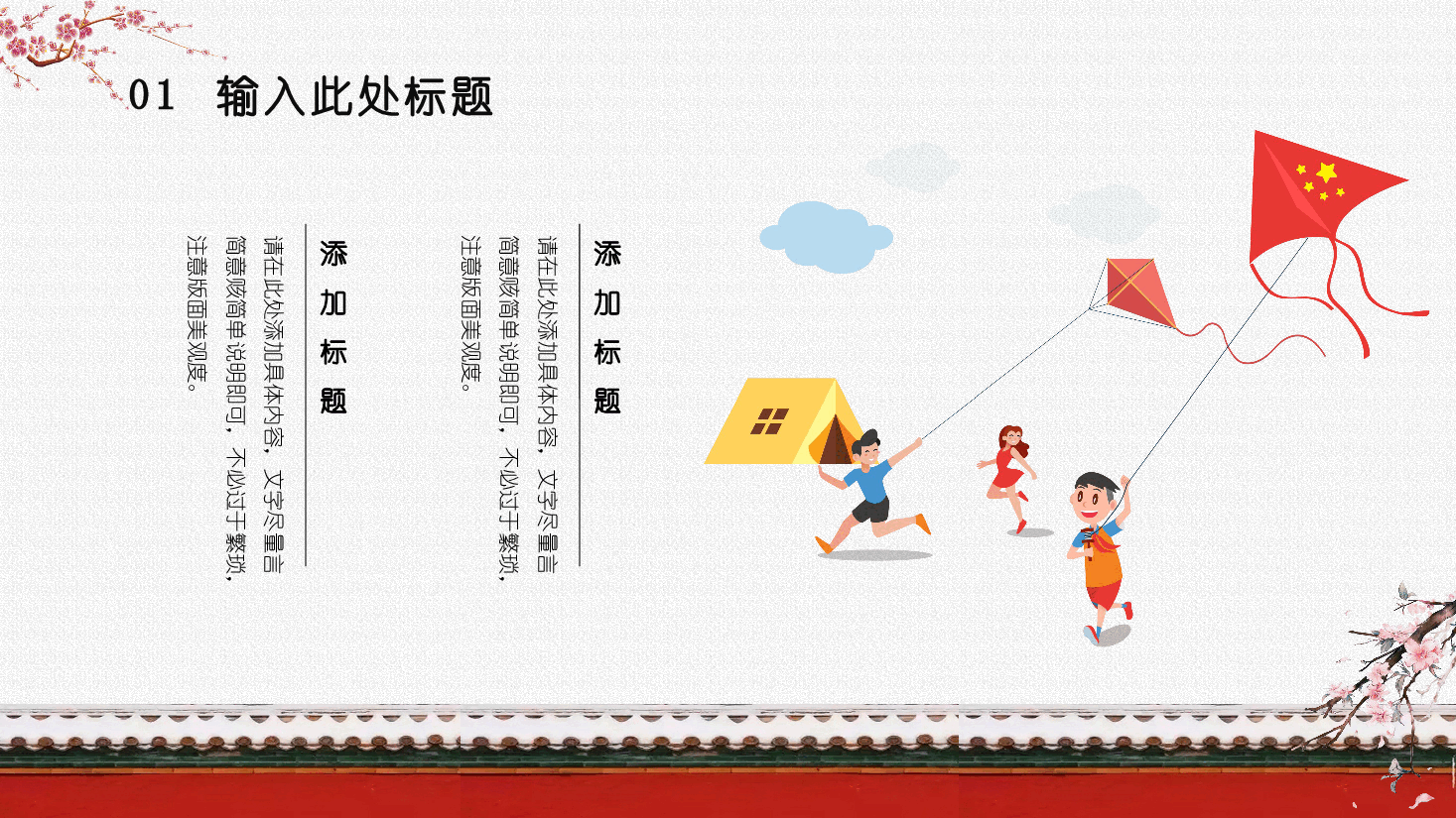 插画风风筝主题春之物语 鸟语花香PPT.pptx,第4页预览