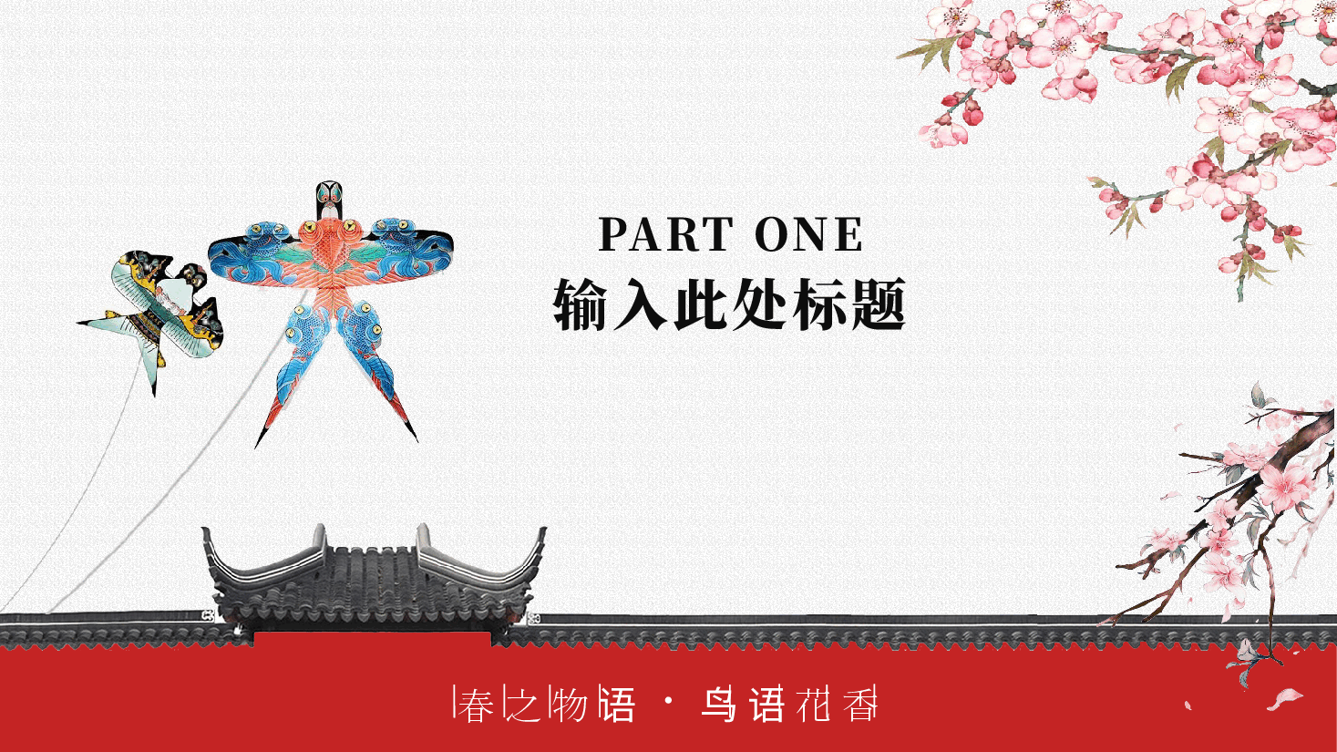 插画风风筝主题春游之放风筝PPT.pptx,第3页预览