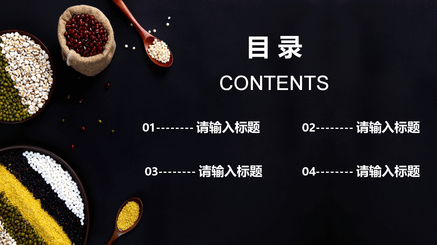 五谷杂粮宣传PPT.pptx,第2页预览