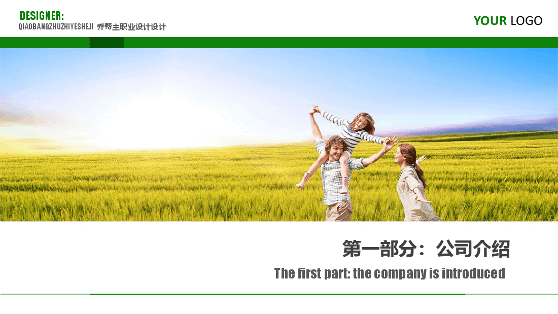 农业丰收水种子PPT.pptx,第2页预览