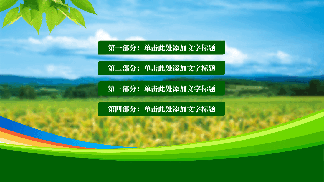 农业水种植PPT模板 (2).pptx,第2页预览