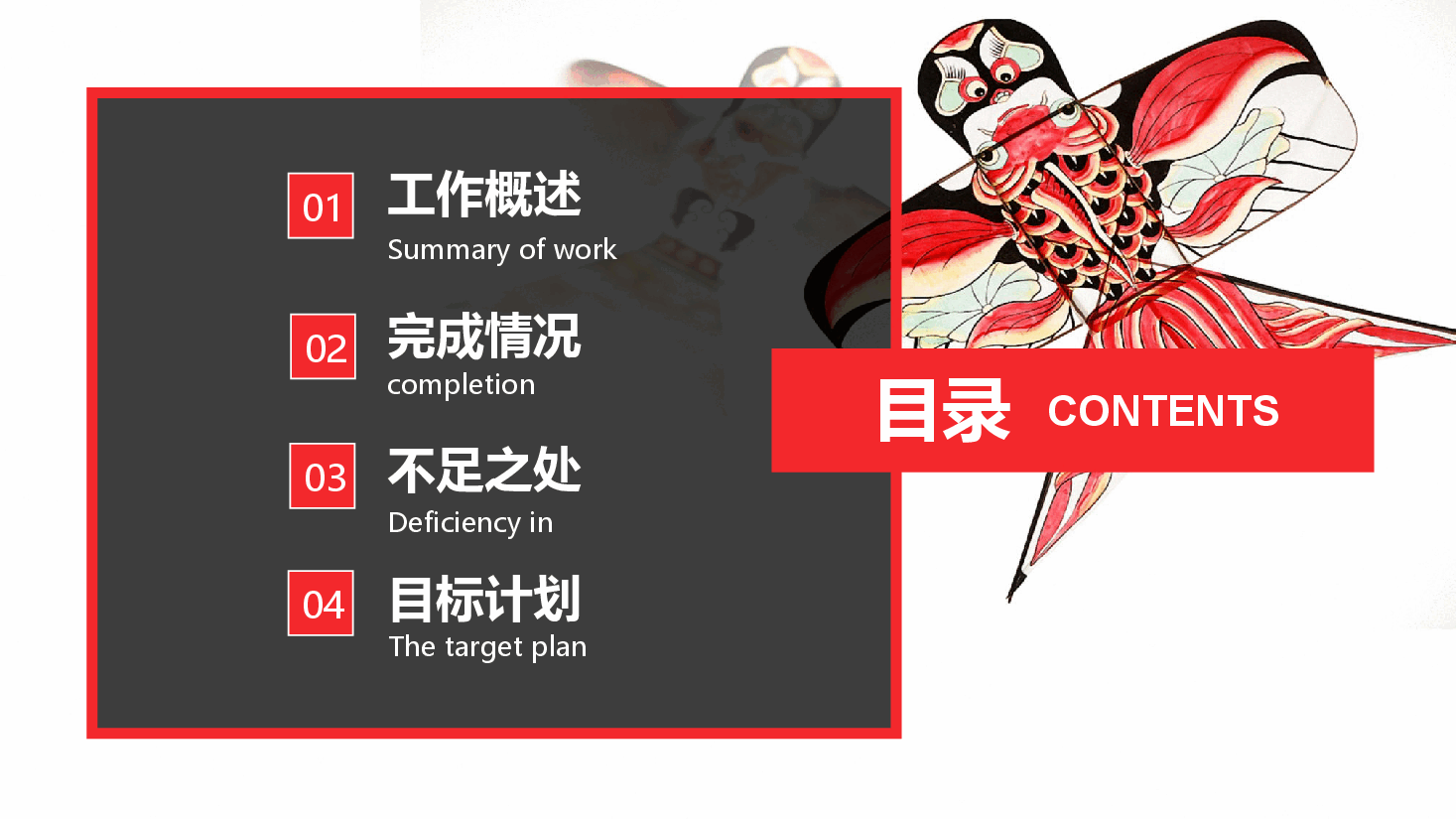 插画风风筝主题中式工作总结PPT模板.pptx,第2页预览