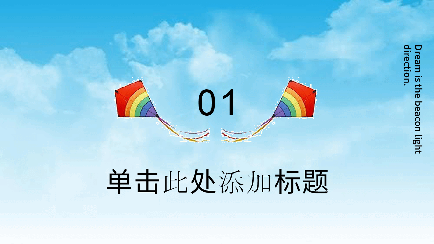 插画风风筝主题通用模板PPT (4).pptx,第3页预览