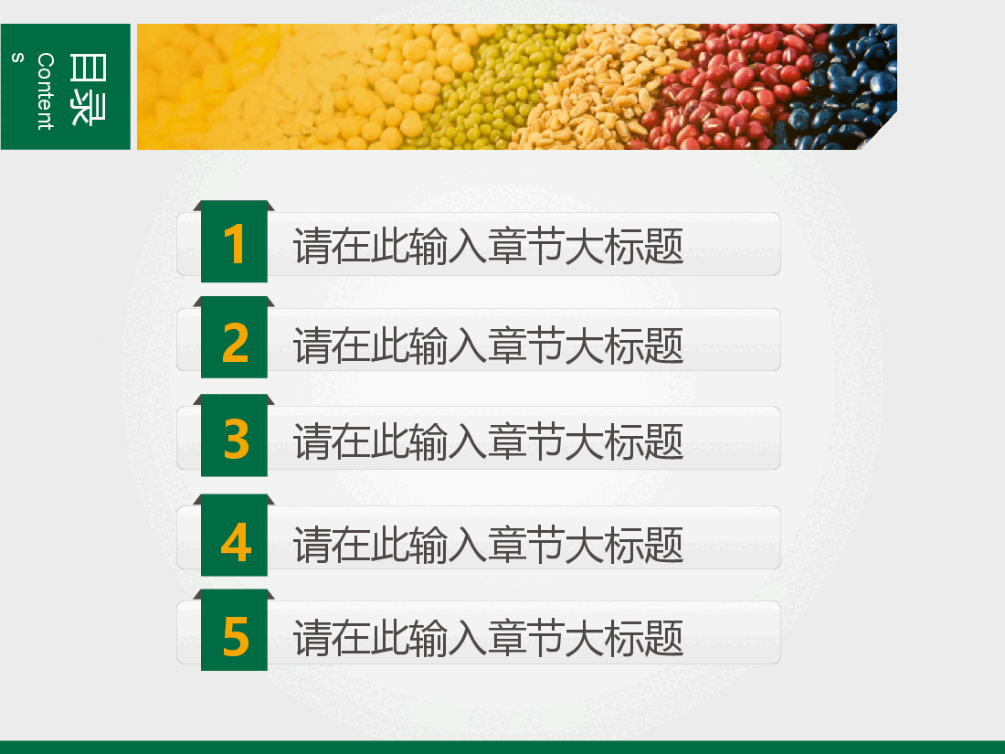 有机农业绿色食品养生保健模板PPT.pptx,第2页预览
