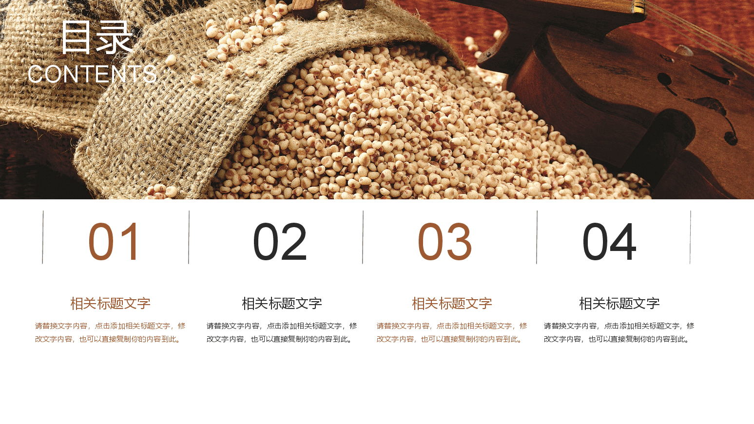 五谷杂粮宣传介绍PPT.pptx,第2页预览