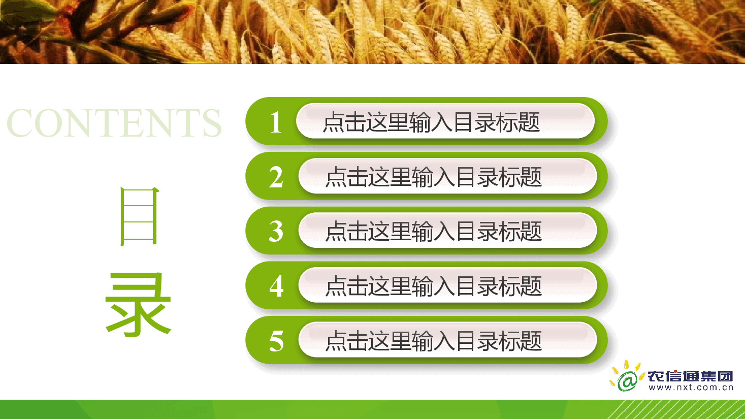 智慧农业农业现代化PPT.pptx,第2页预览