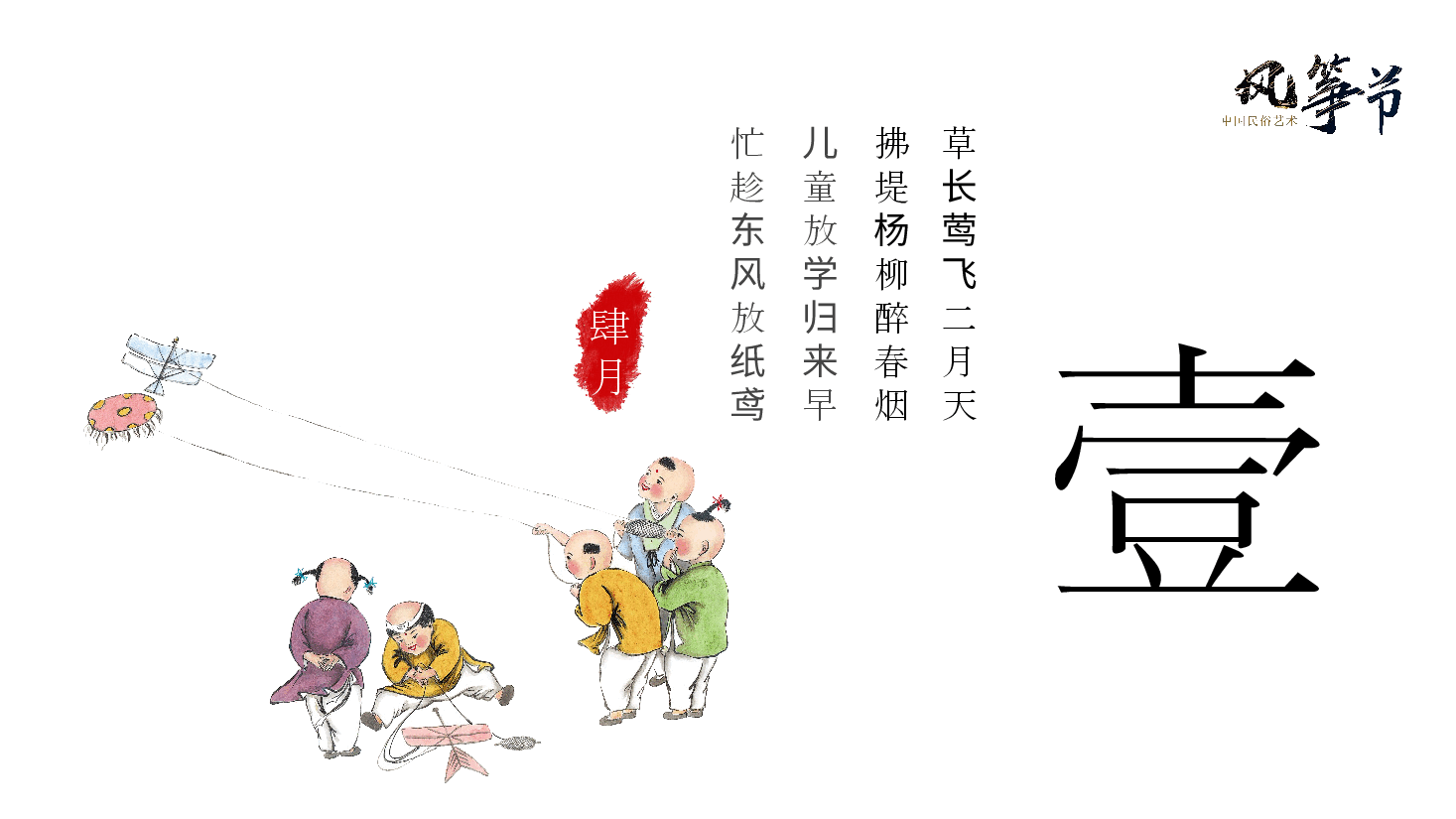 插画风风筝主题通用模板PPT (3).pptx,第3页预览