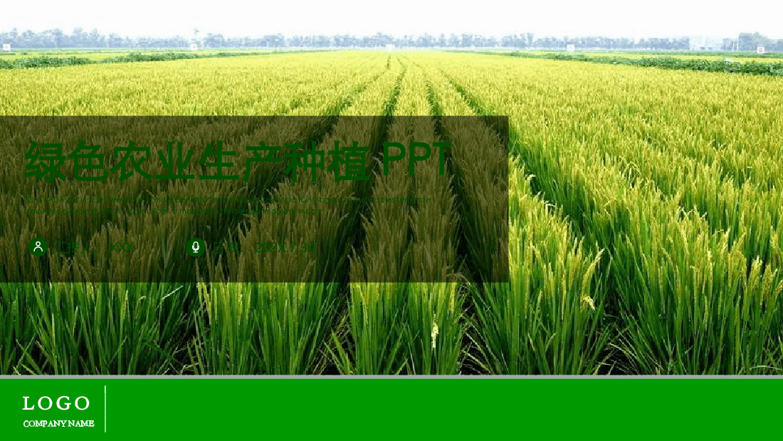 绿色农业生产种植PPT.pptx,第1页预览