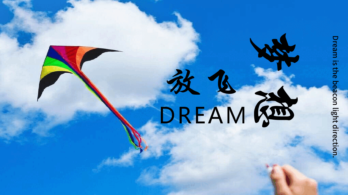 插画风风筝主题通用模板PPT (4).pptx,第1页预览