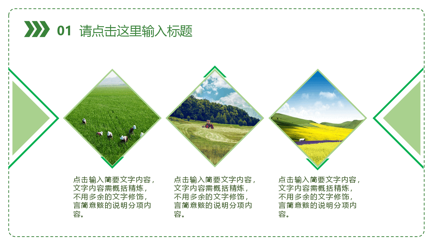 农业招商农产品宣传ppt模板 (4).pptx,第4页预览