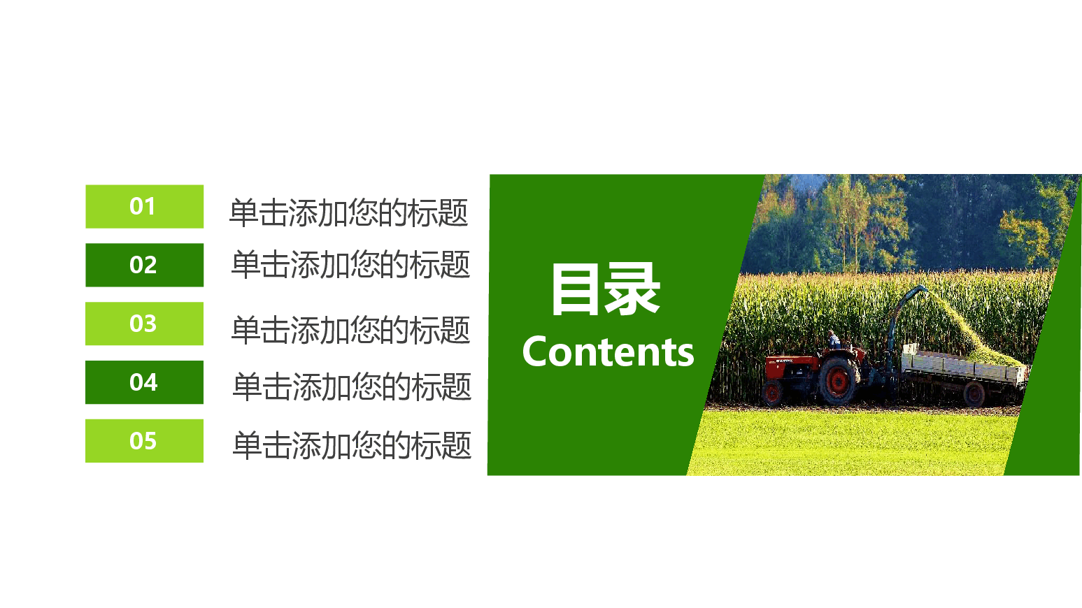 绿色生态农业招商农产品宣传PPT模板 (2).pptx,第2页预览