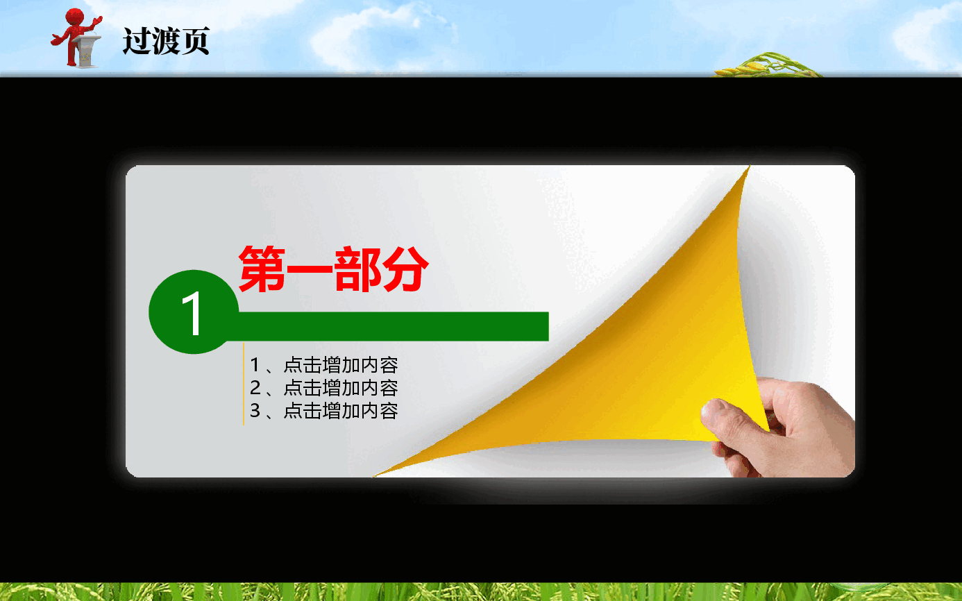 农业生产自然培训课件通用PPT.pptx,第4页预览