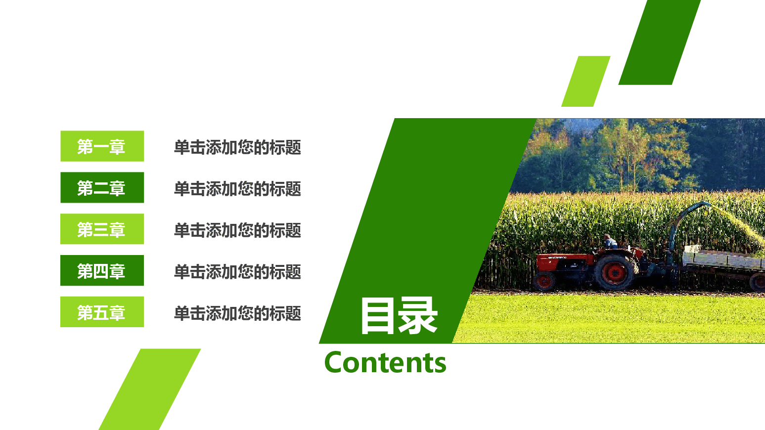 绿色生态农业招商农产品宣传PPT模板.pptx,第2页预览