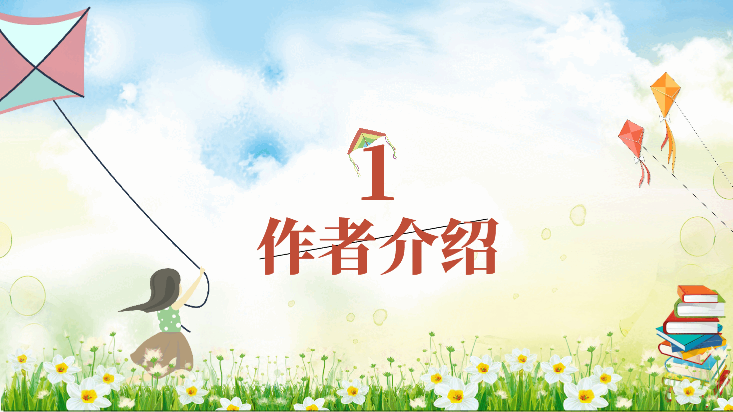 插画风风筝主题《追风筝的人》读书分享PPT.pptx,第4页预览