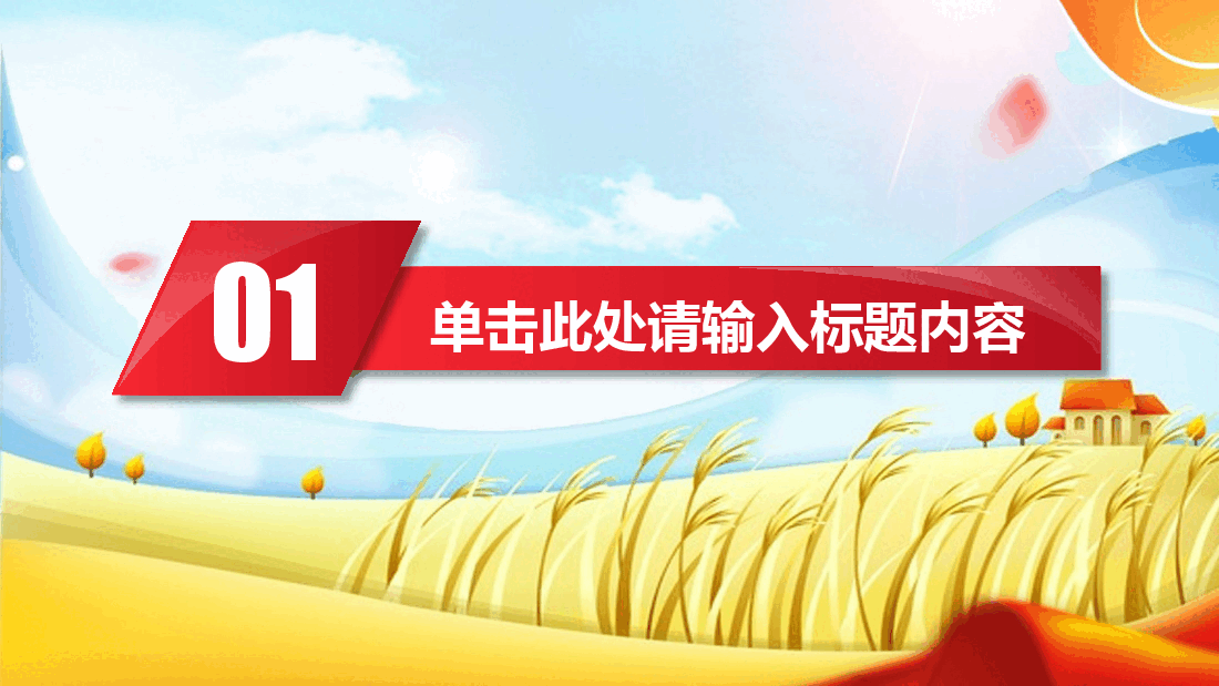 农业生产种植PPT模板.pptx,第3页预览