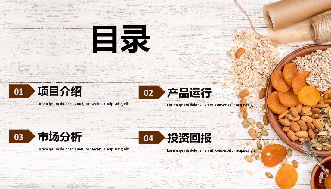 养生之道PPT.pptx,第2页预览