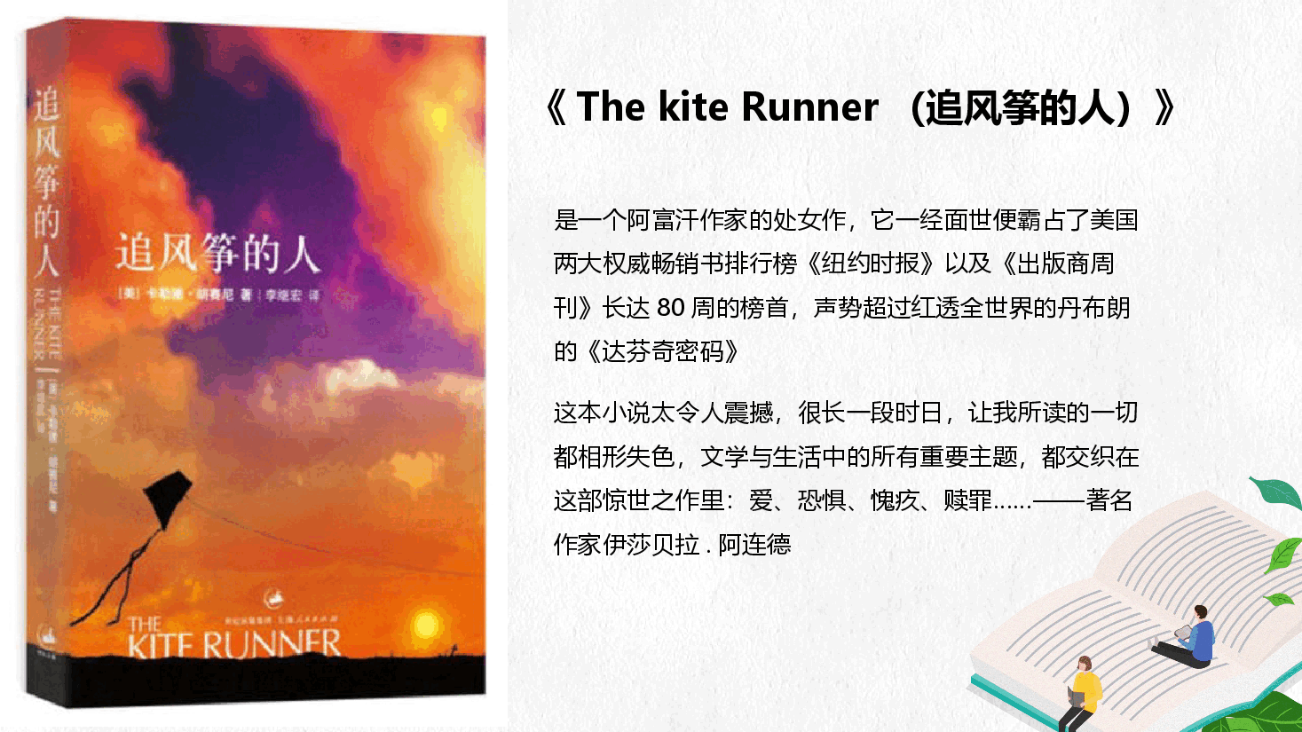插画风风筝主题《追风筝的人》读书会PPT.pptx,第2页预览