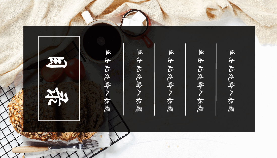 农业粮食 养生之道PPT.pptx,第2页预览
