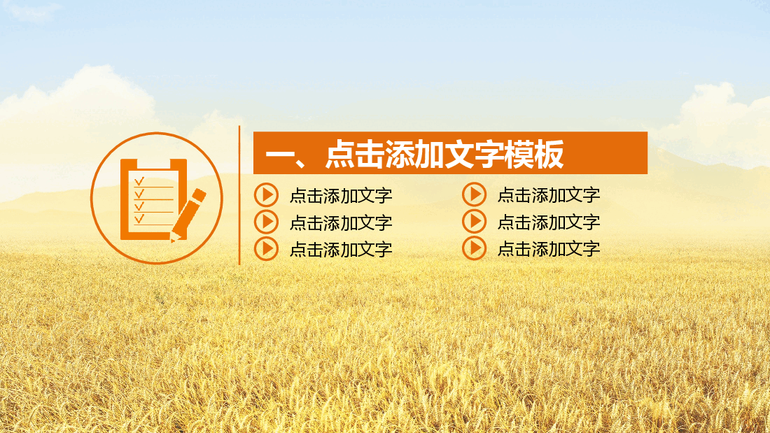 农业丰收PPT模板.pptx,第3页预览
