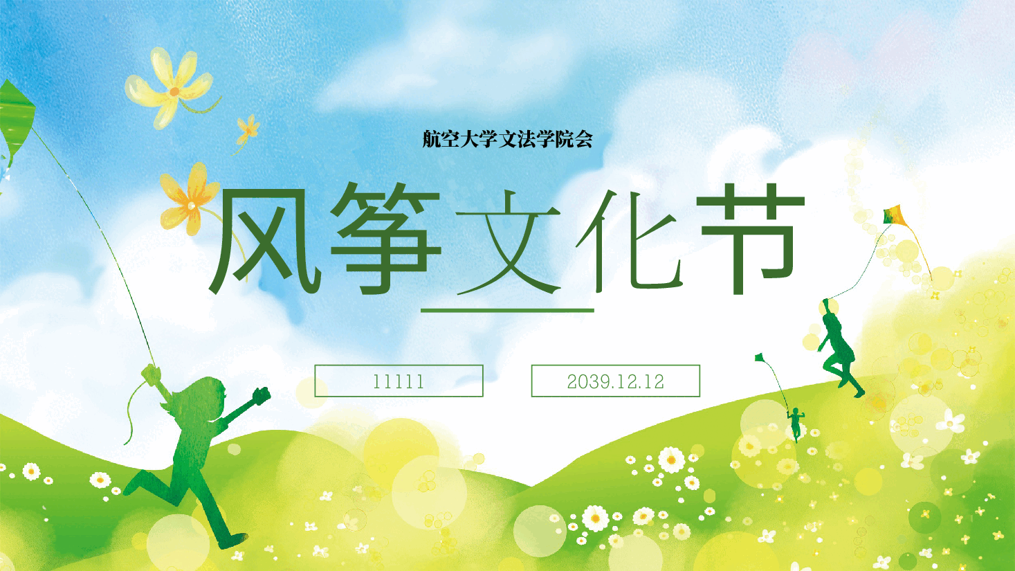 插画风风筝主题风筝文化节PPT.pptx,第1页预览