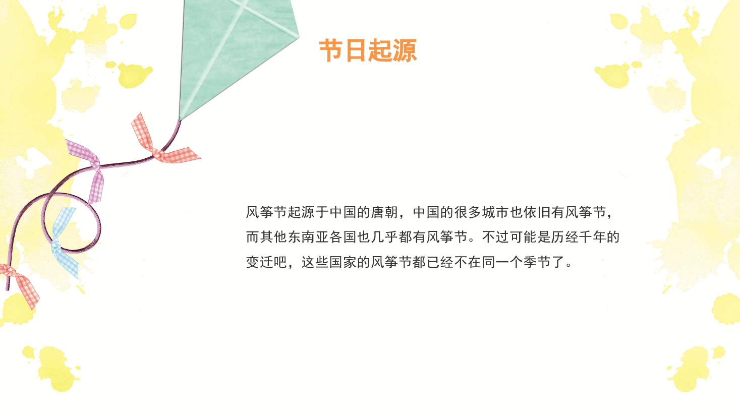 插画风风筝主题回到梦想时代PPT.pptx,第4页预览