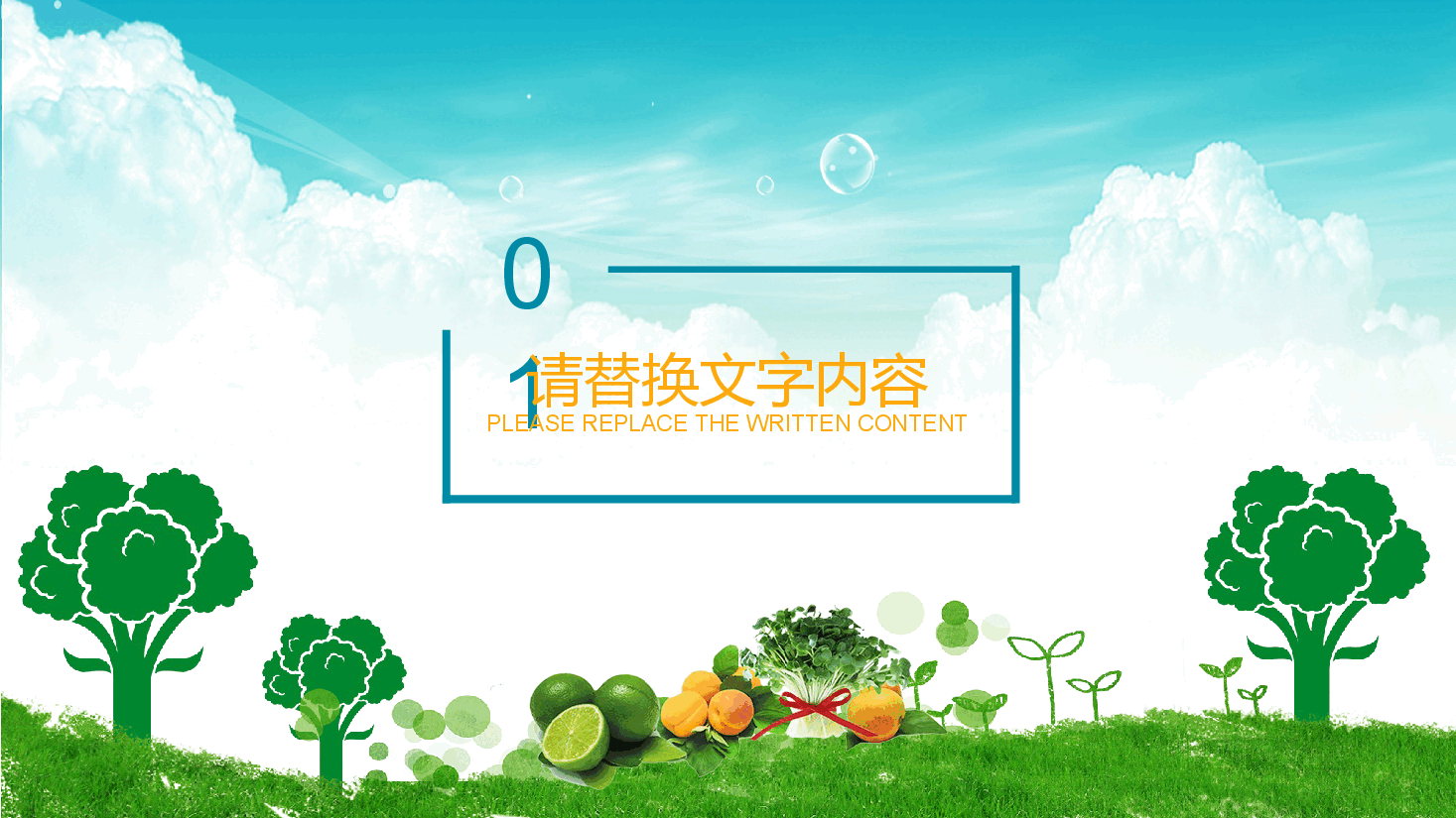 绿色发展现代农业PPT.pptx,第3页预览