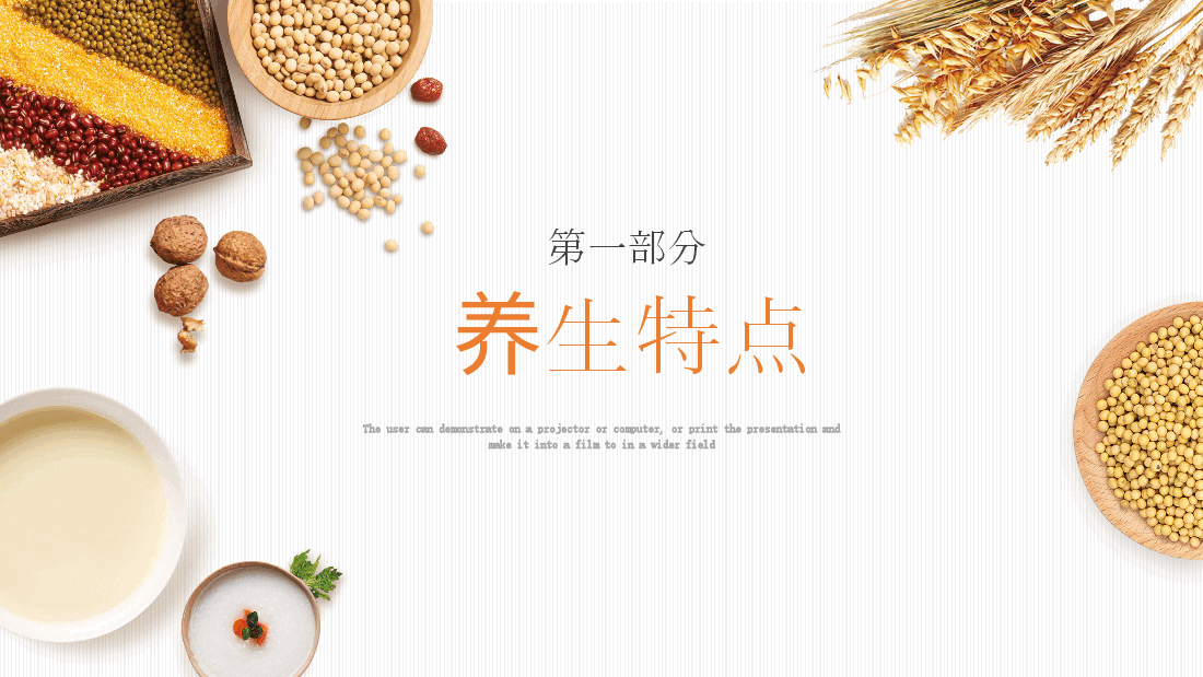 秋季养生PPT.pptx,第4页预览