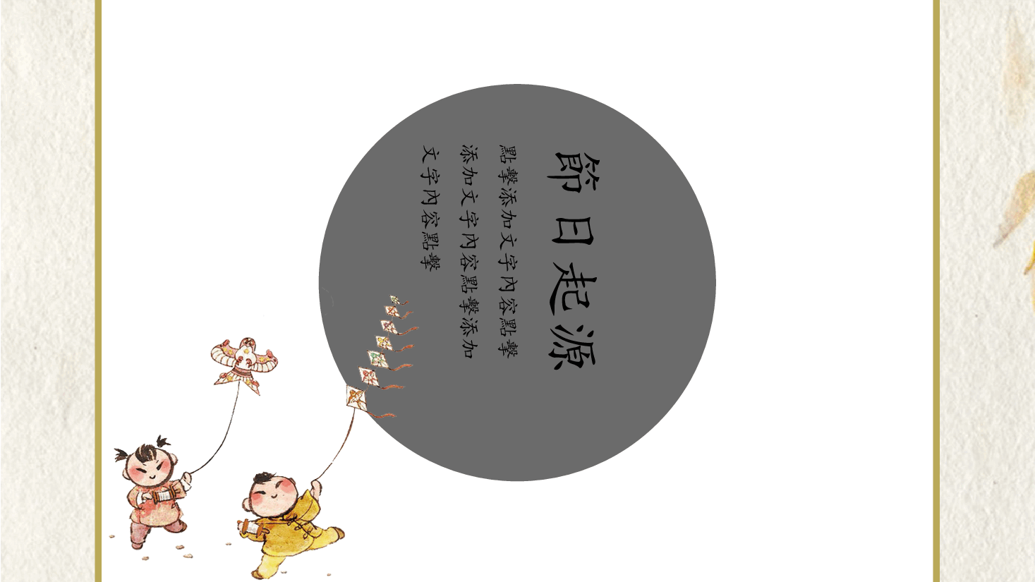插画风风筝主题风筝节的起源PPT.pptx,第3页预览