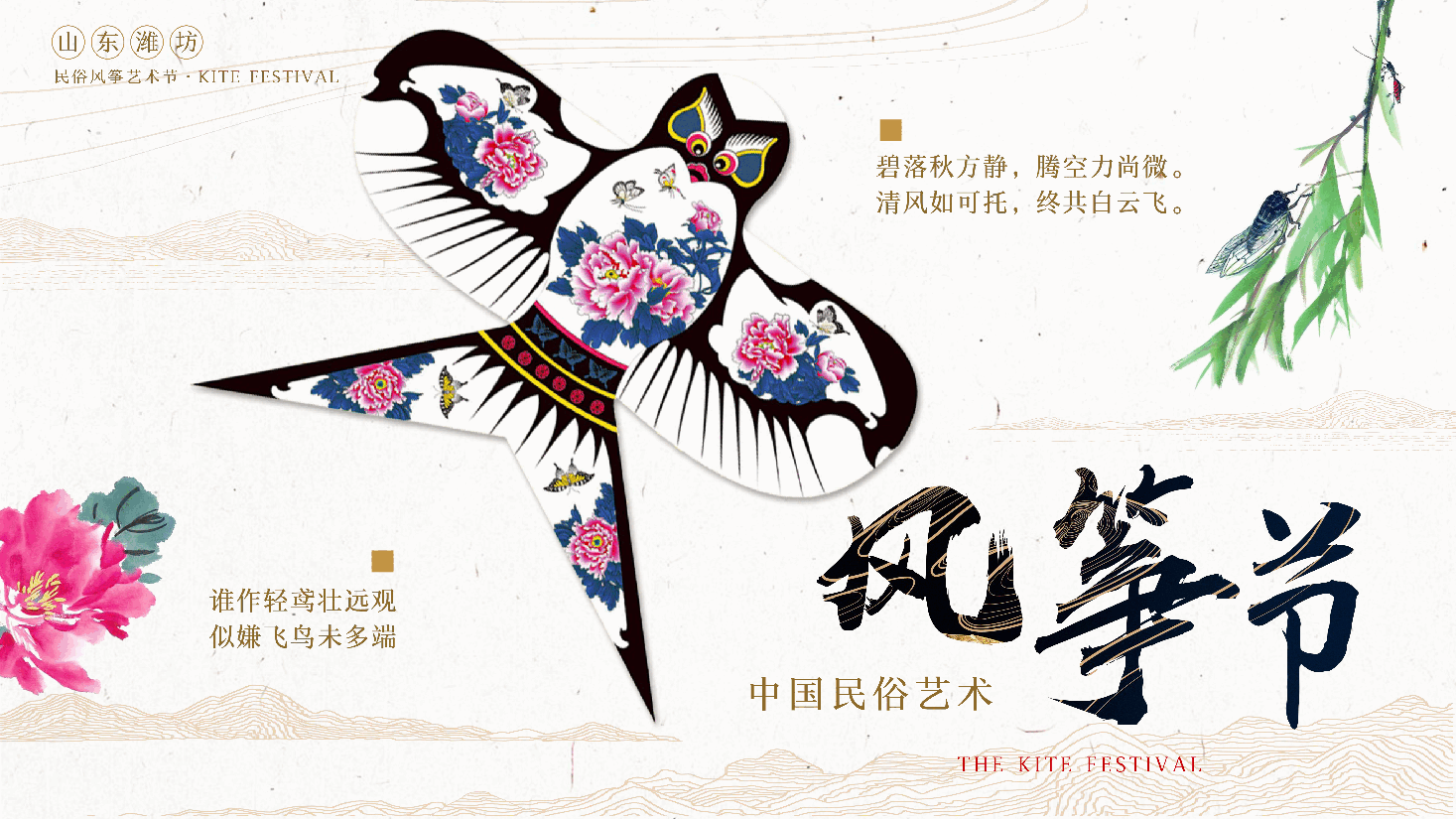插画风风筝主题民俗艺术节PPT.pptx,第1页预览