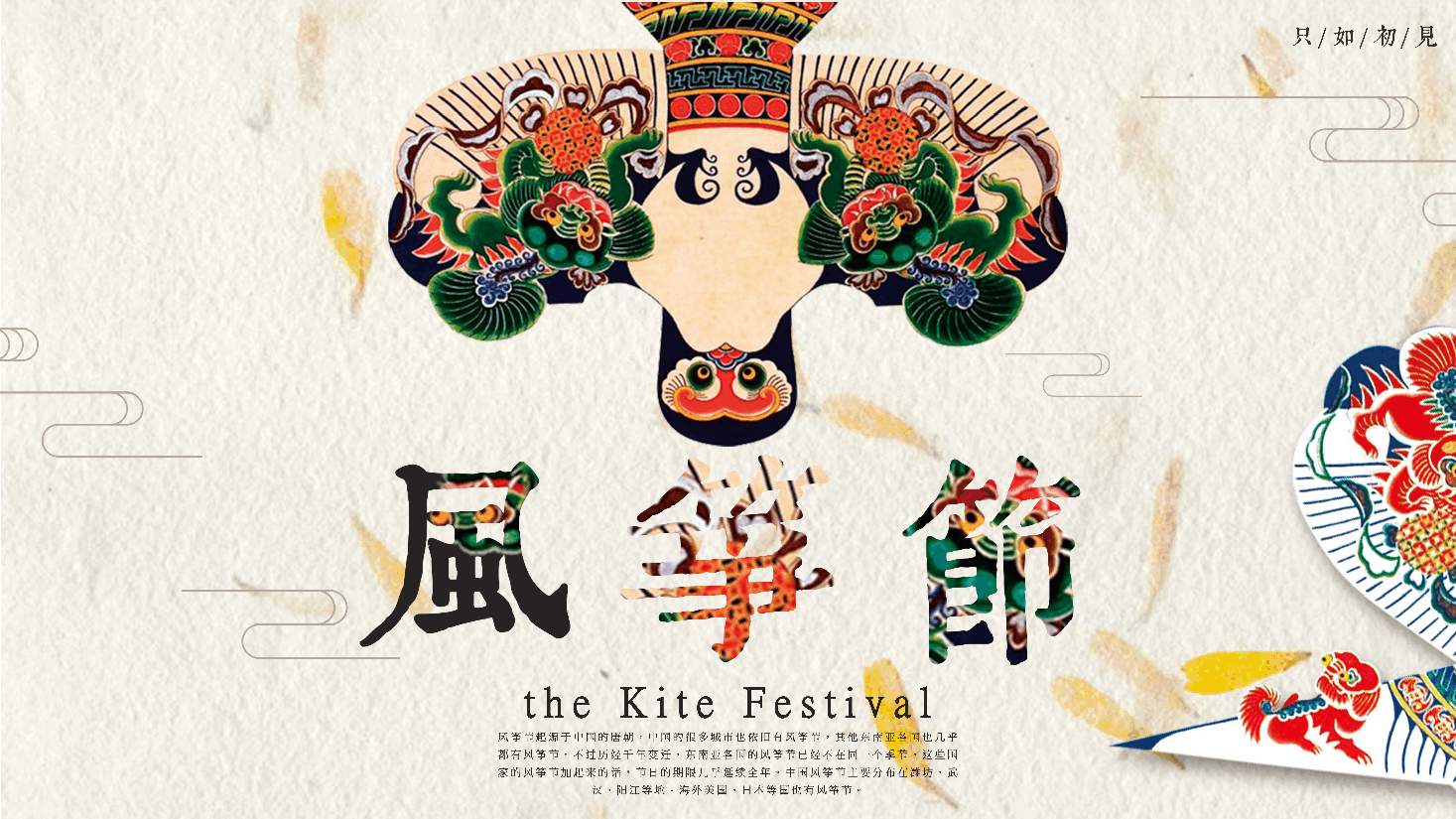 插画风风筝主题风筝节的起源PPT.pptx,第1页预览