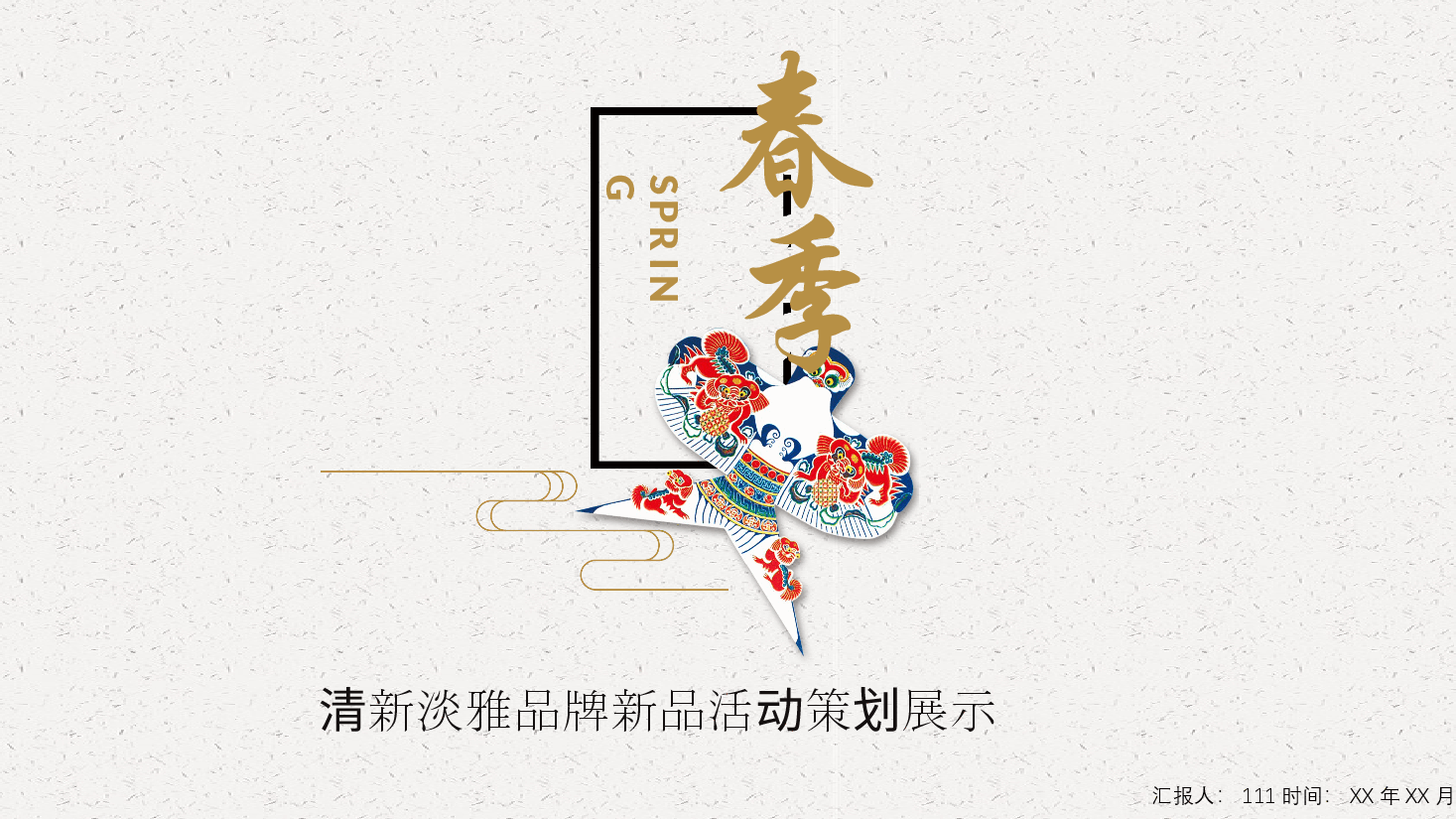 插画风风筝主题清新淡雅品牌新品活动策划展示PPT.pptx,第1页预览