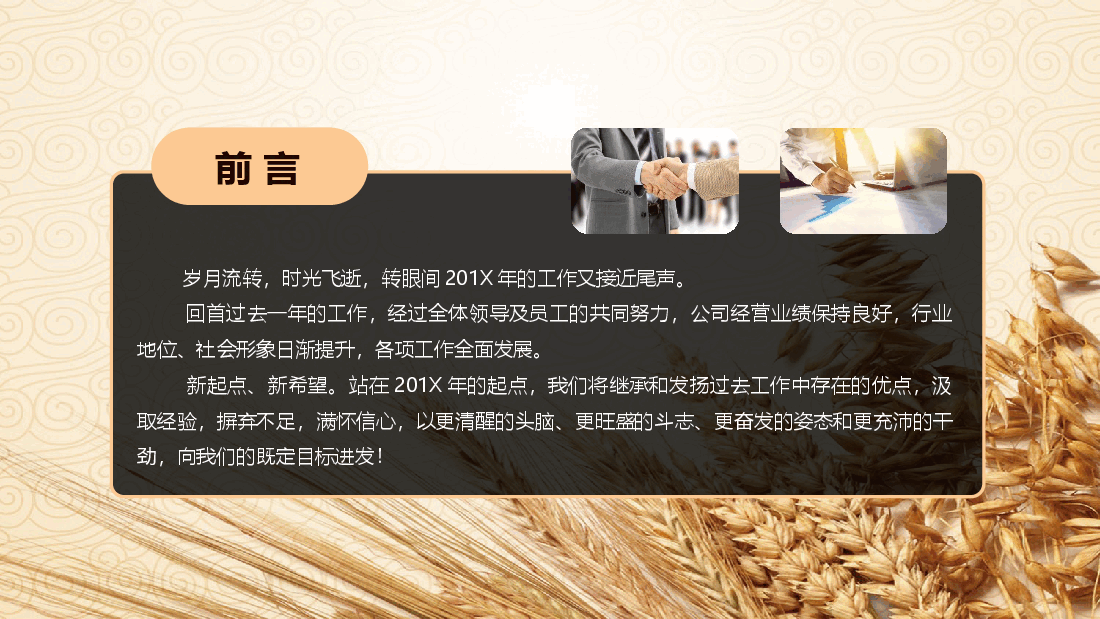 农业生产水小米PPT.pptx,第2页预览